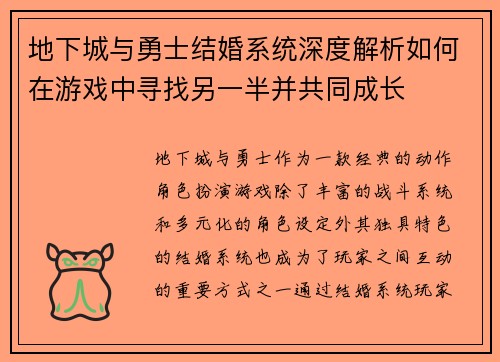 地下城与勇士结婚系统深度解析如何在游戏中寻找另一半并共同成长