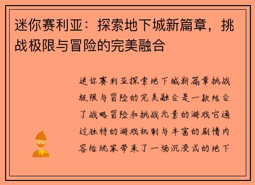 迷你赛利亚：探索地下城新篇章，挑战极限与冒险的完美融合