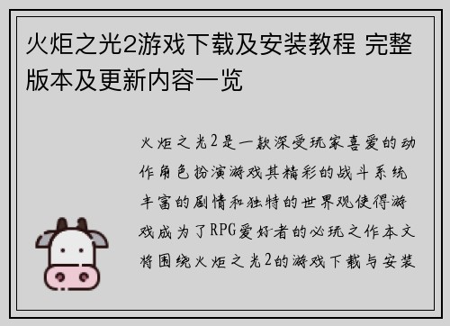 火炬之光2游戏下载及安装教程 完整版本及更新内容一览