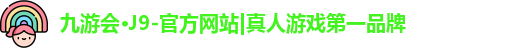 j9官网
